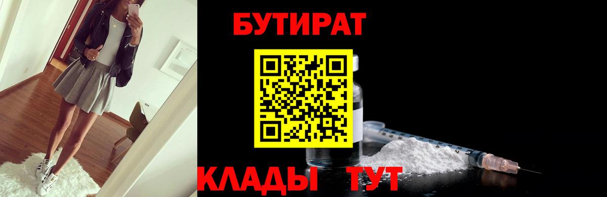 БУТИРАТ оксана Тула