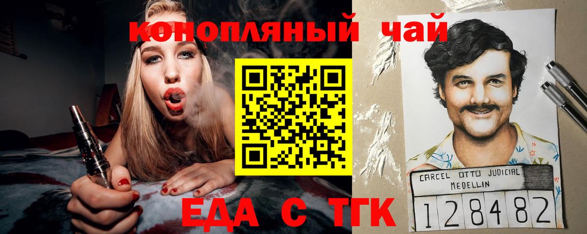 Еда ТГК марихуана Тула