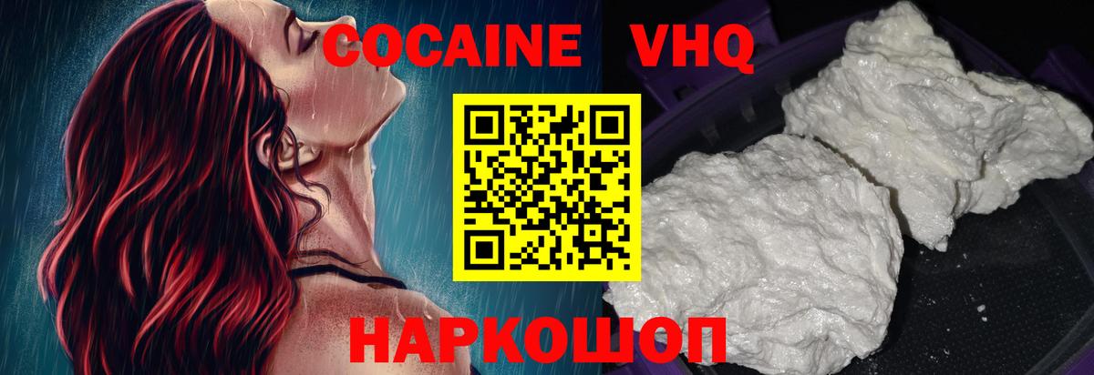 Кокаин VHQ Тула